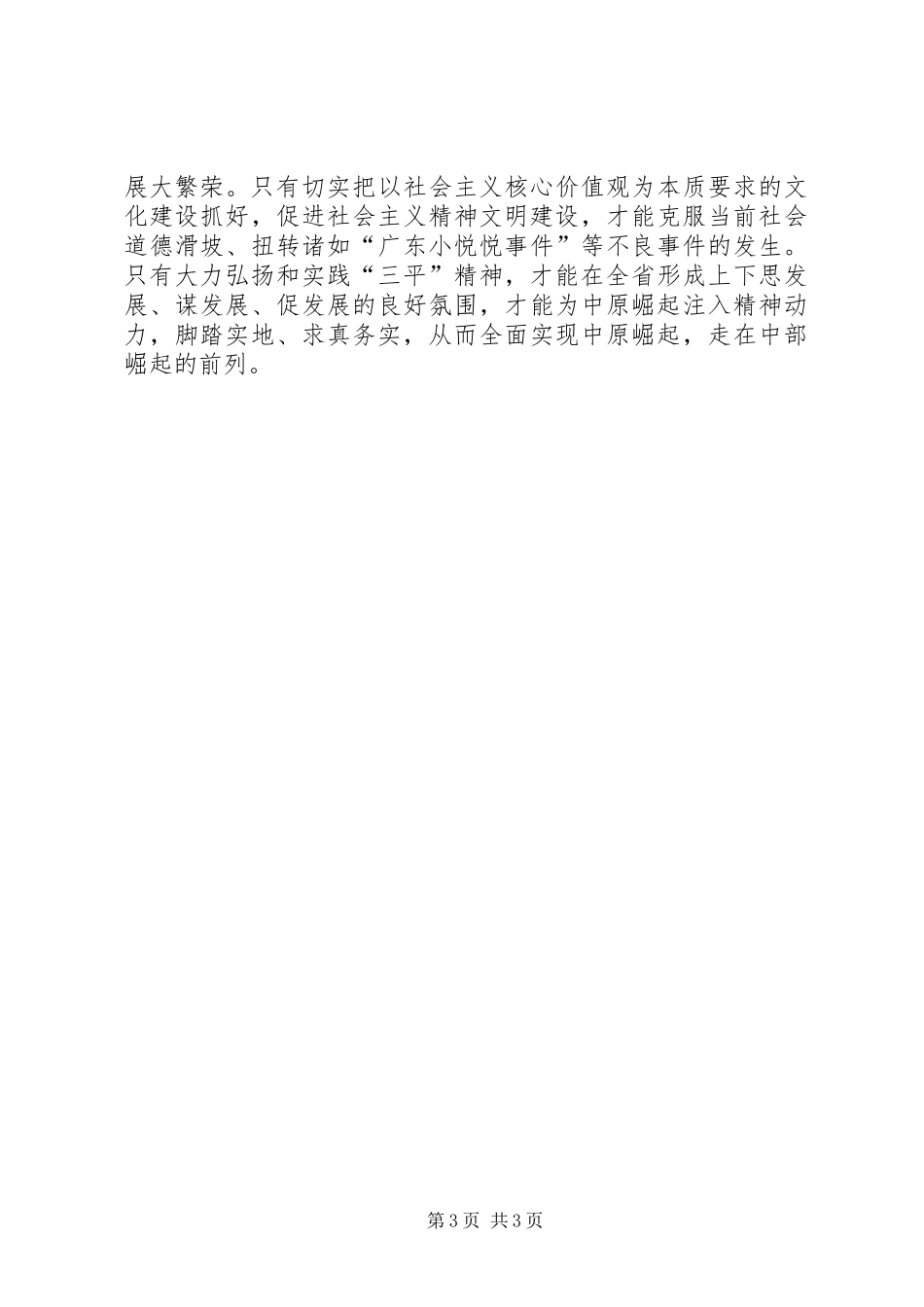 十七届六中全会精神学习感受_第3页