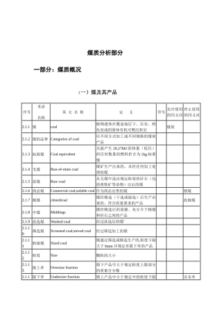 煤的特性、分析