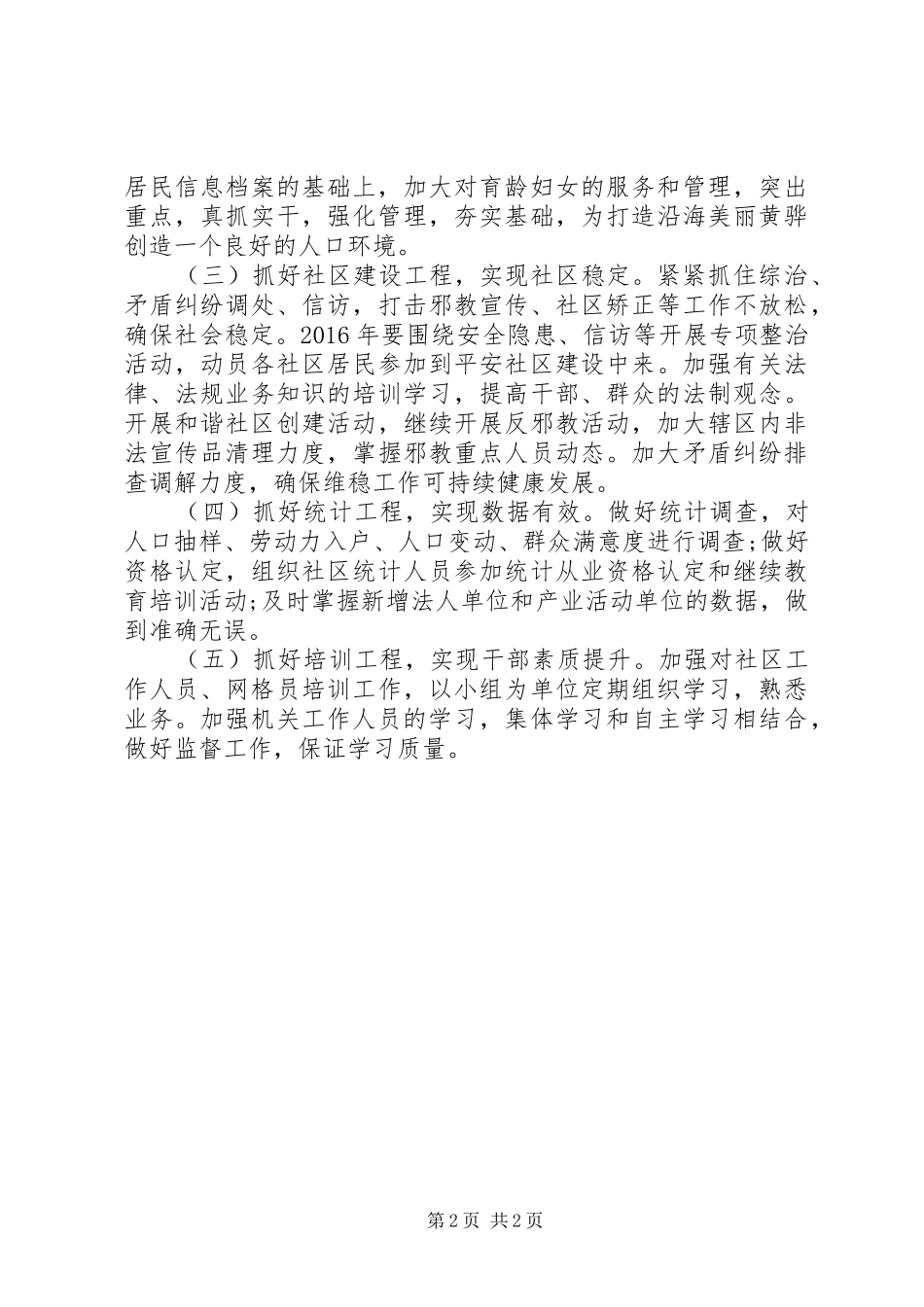 街道办事处工作计划 _第2页