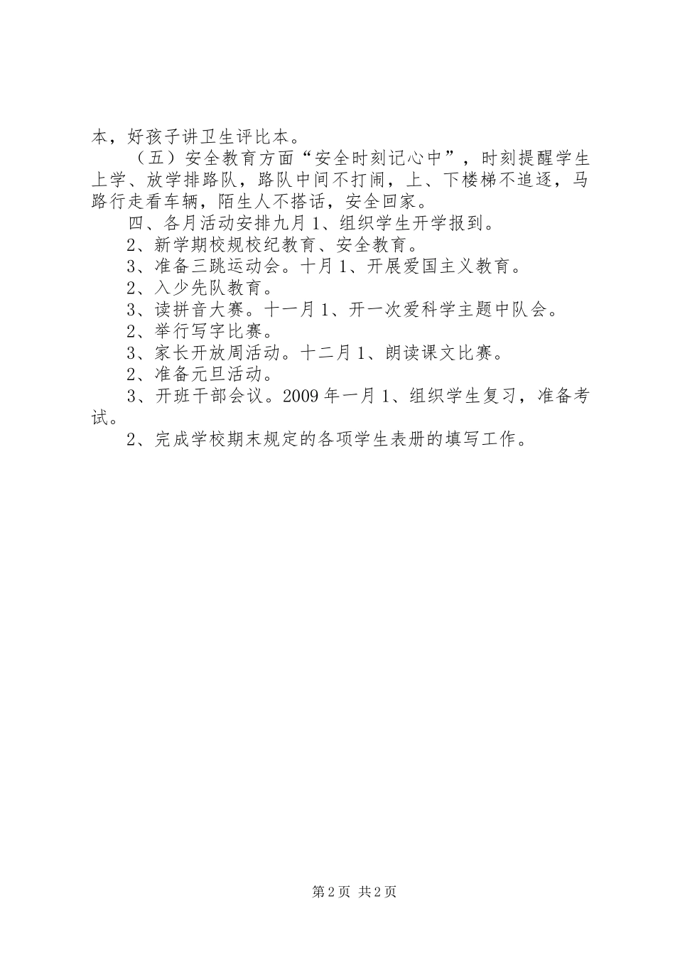 XX年一年级班主任工作计划 _第2页