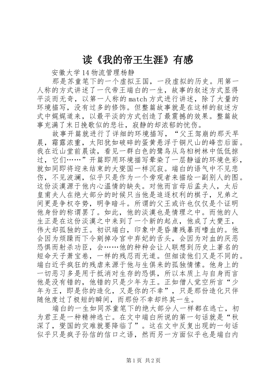 读《我的帝王生涯》有感_第1页