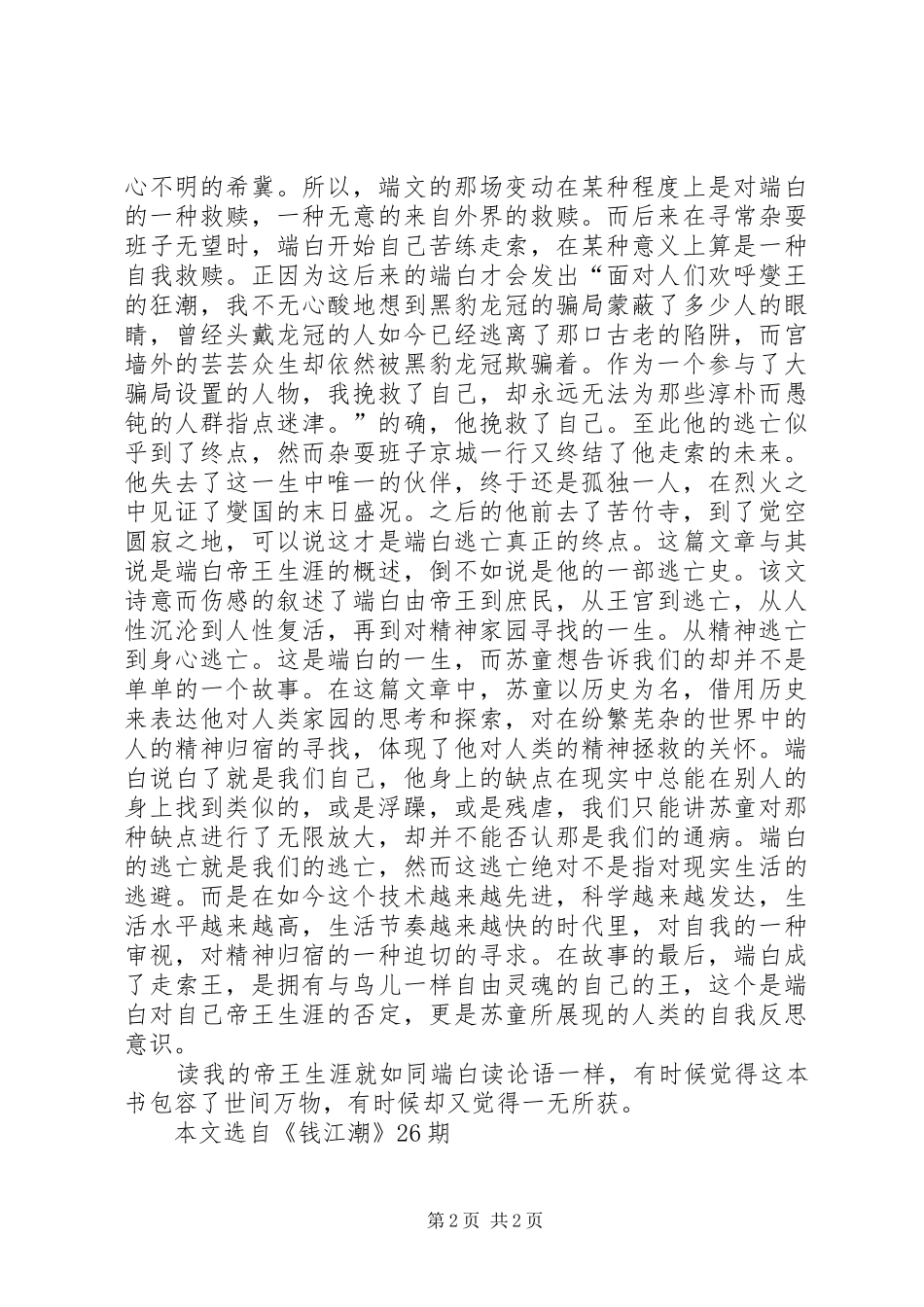 读《我的帝王生涯》有感_第2页