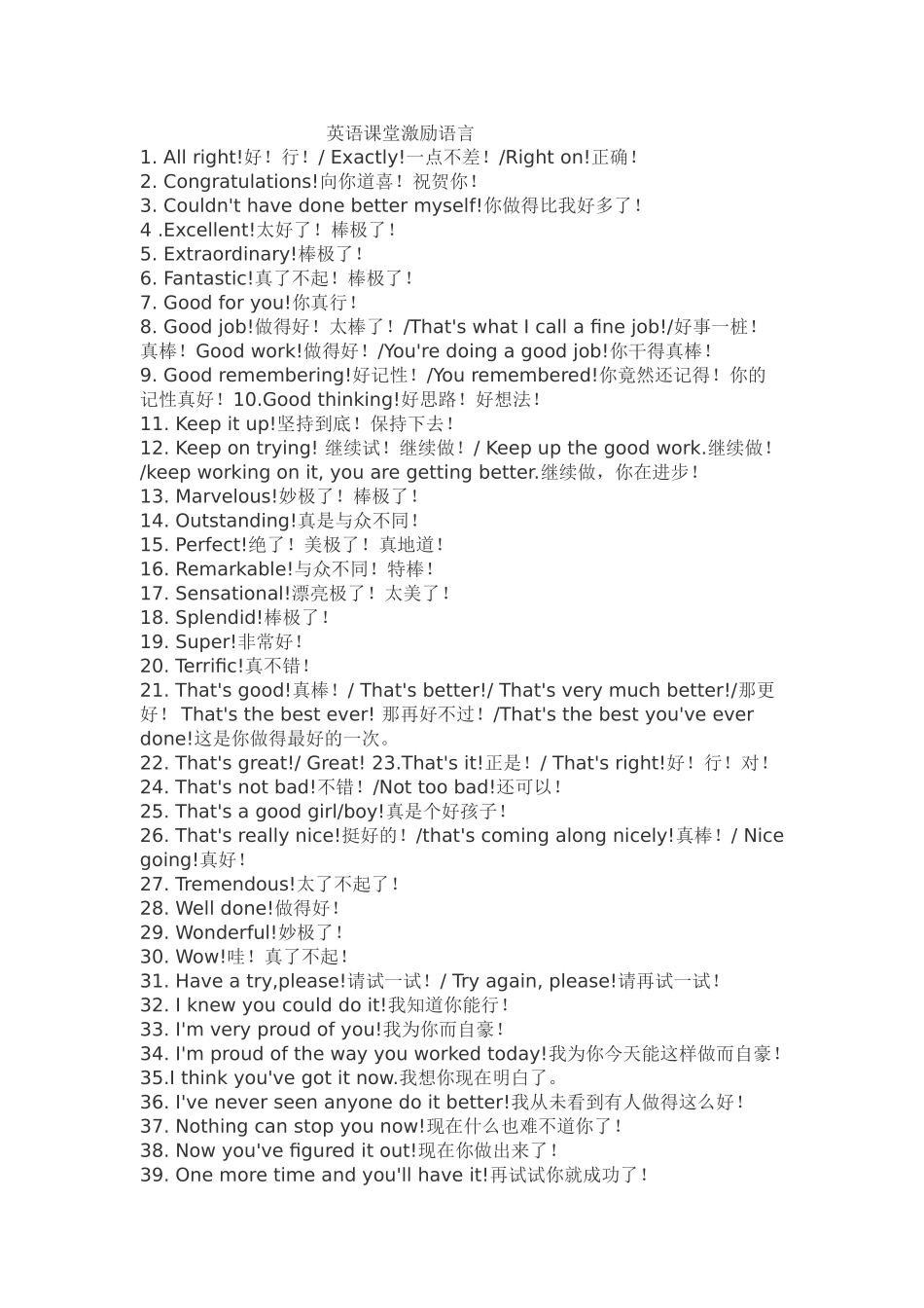 英语课堂激励语言_第1页