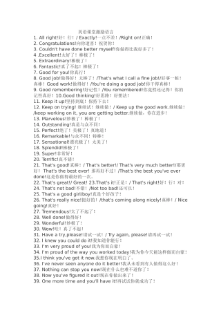 英语课堂激励语言