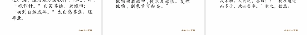 小古文100篇 (2)