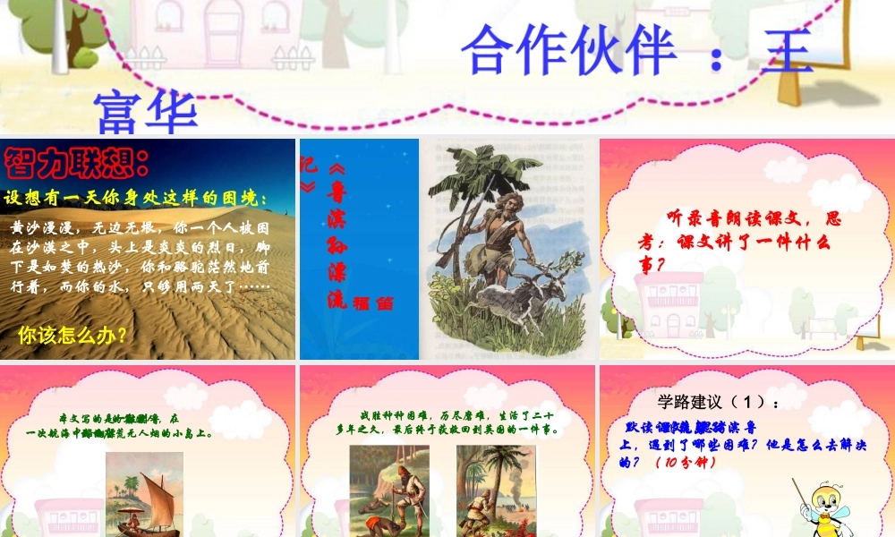 人教新课标六年级语文下册《鲁滨孙漂流记3》PPT课件