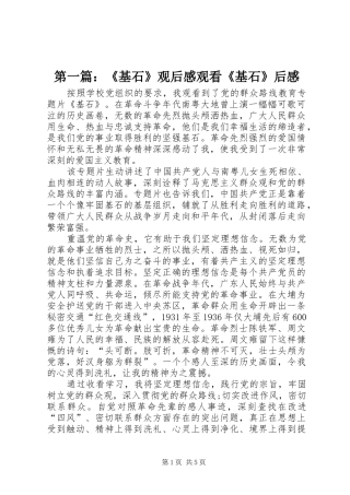 第一篇：《基石》观后感观看《基石》后感