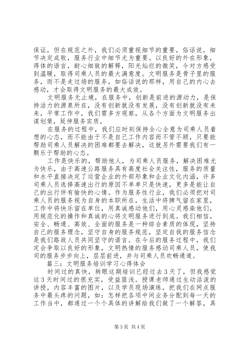 文明服务培训学习心得体会_第3页