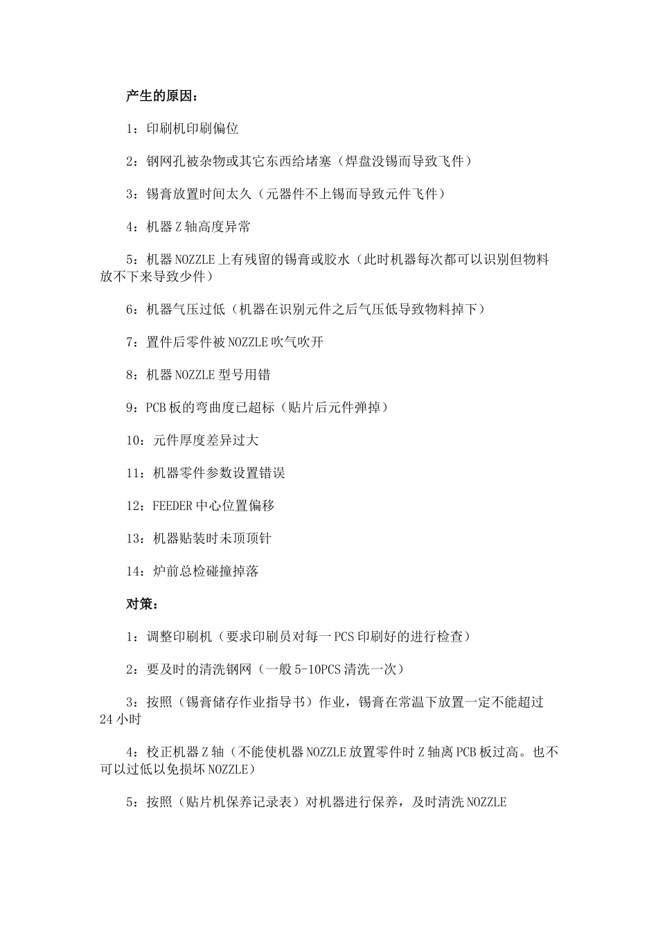 SMT不良分析_第2页