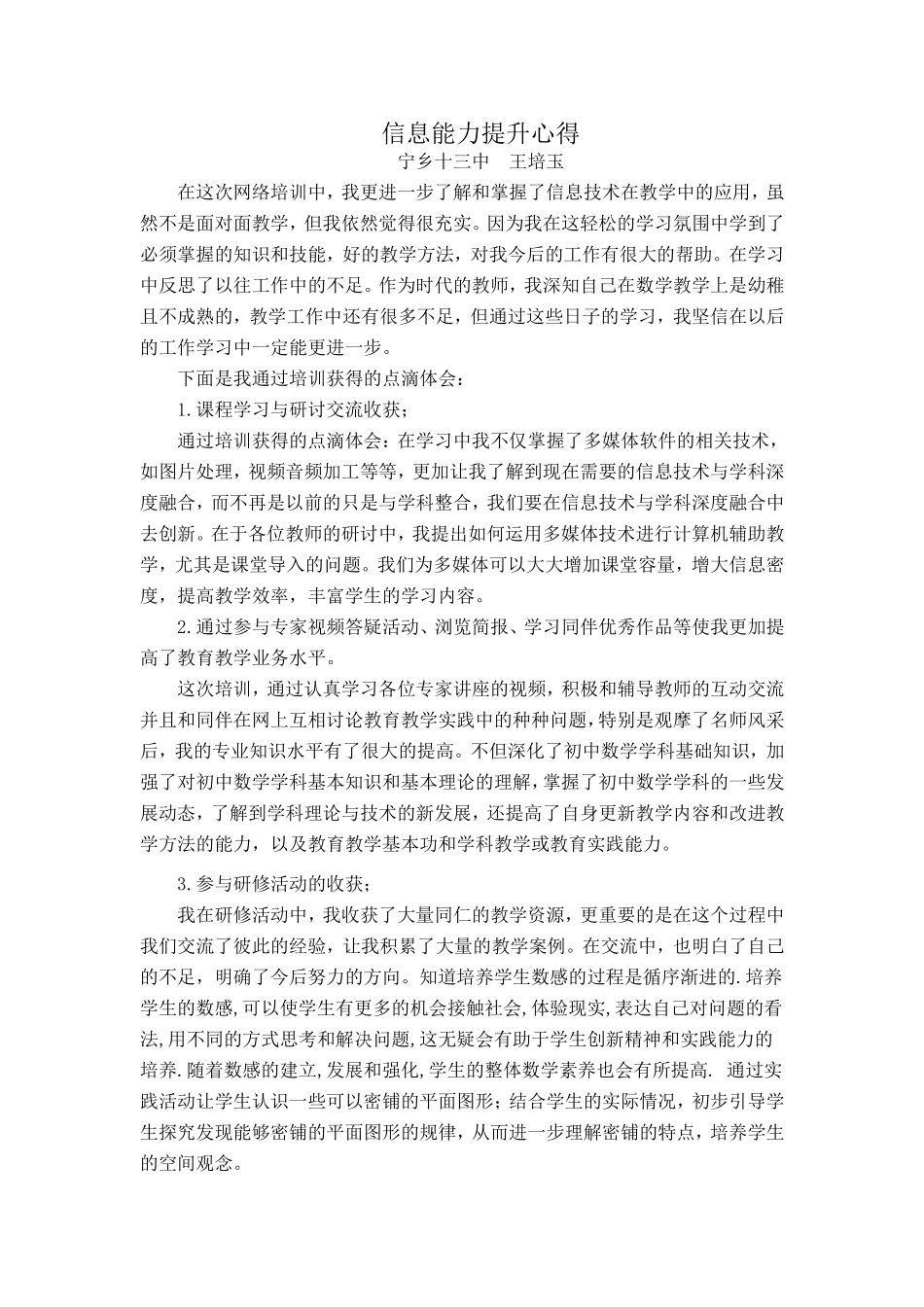 信息能力提升心得_第1页