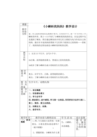 小蝌蚪找妈妈双向教案1