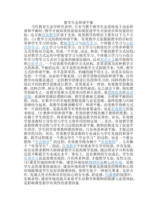 教学生态和谐平衡