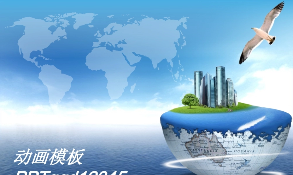 经典清新动画PPT模板