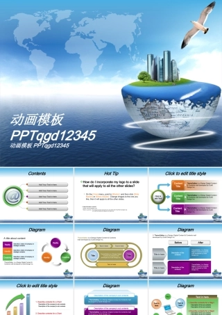 经典清新动画PPT模板