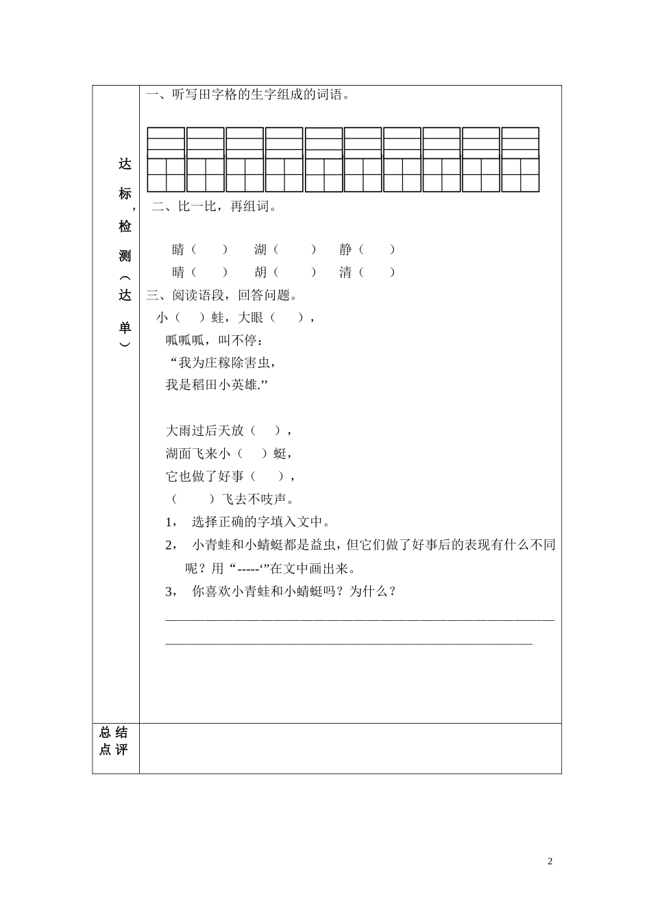《青蛙与蜻蜓》学案_第2页