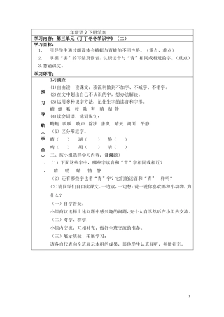 《青蛙与蜻蜓》学案