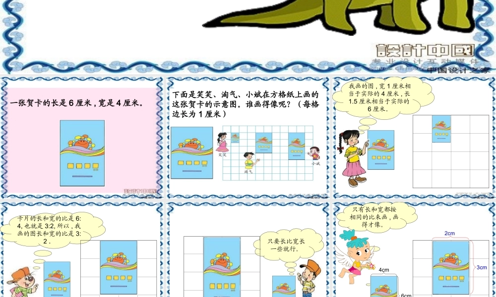 (北师大版)六年级数学下册课件_图形的放缩(1)