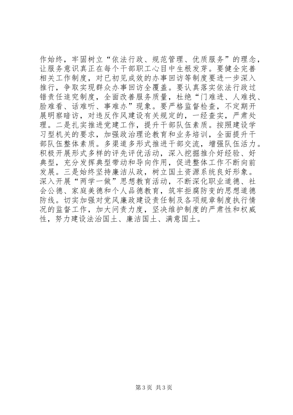 国土资源局工作计划 _第3页