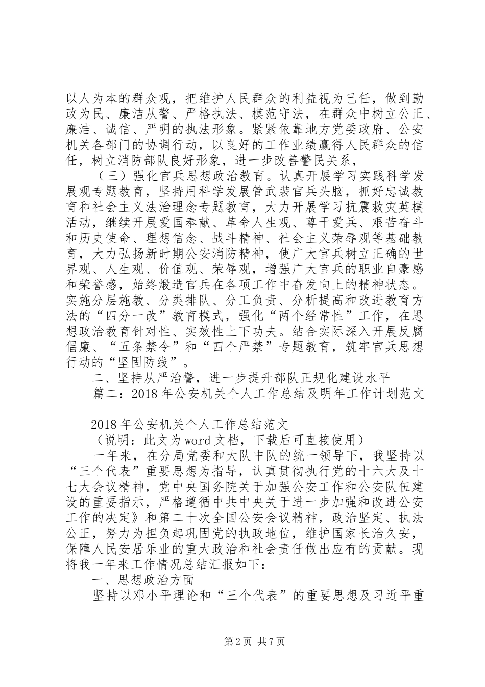 XX年县公安消防大队工作计划 _第2页