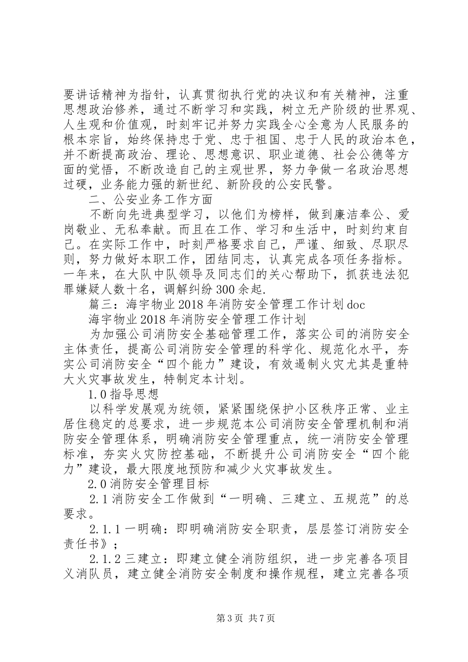 XX年县公安消防大队工作计划 _第3页