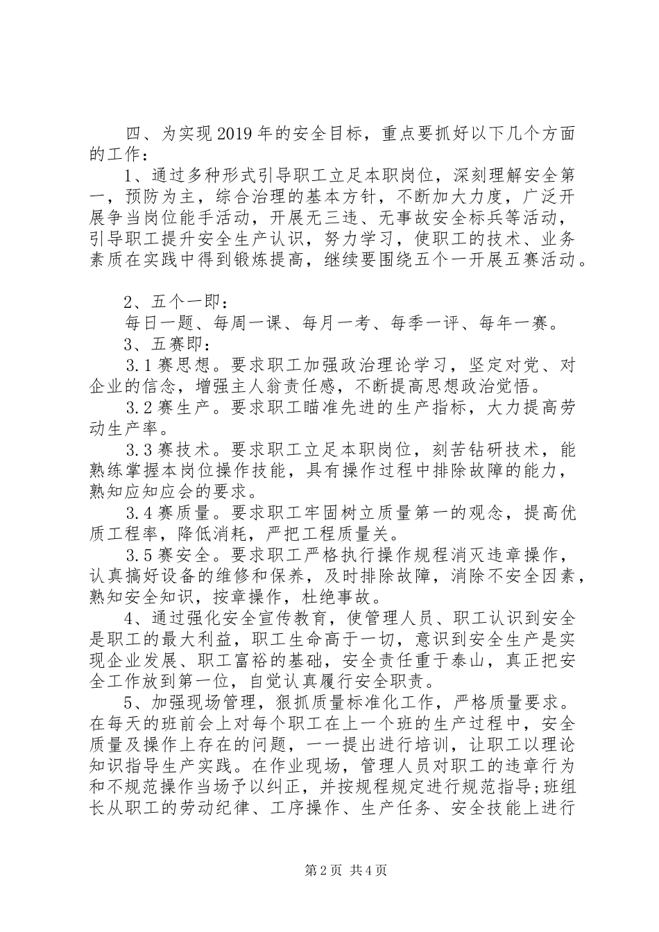 企业XX年度安全工作计划 _第2页