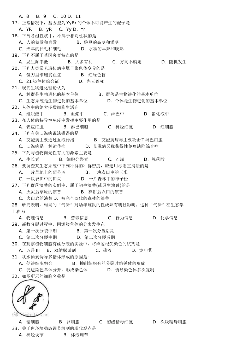 XXXX年黑龙江省普通高中学业水平考试说明生物例卷_第2页