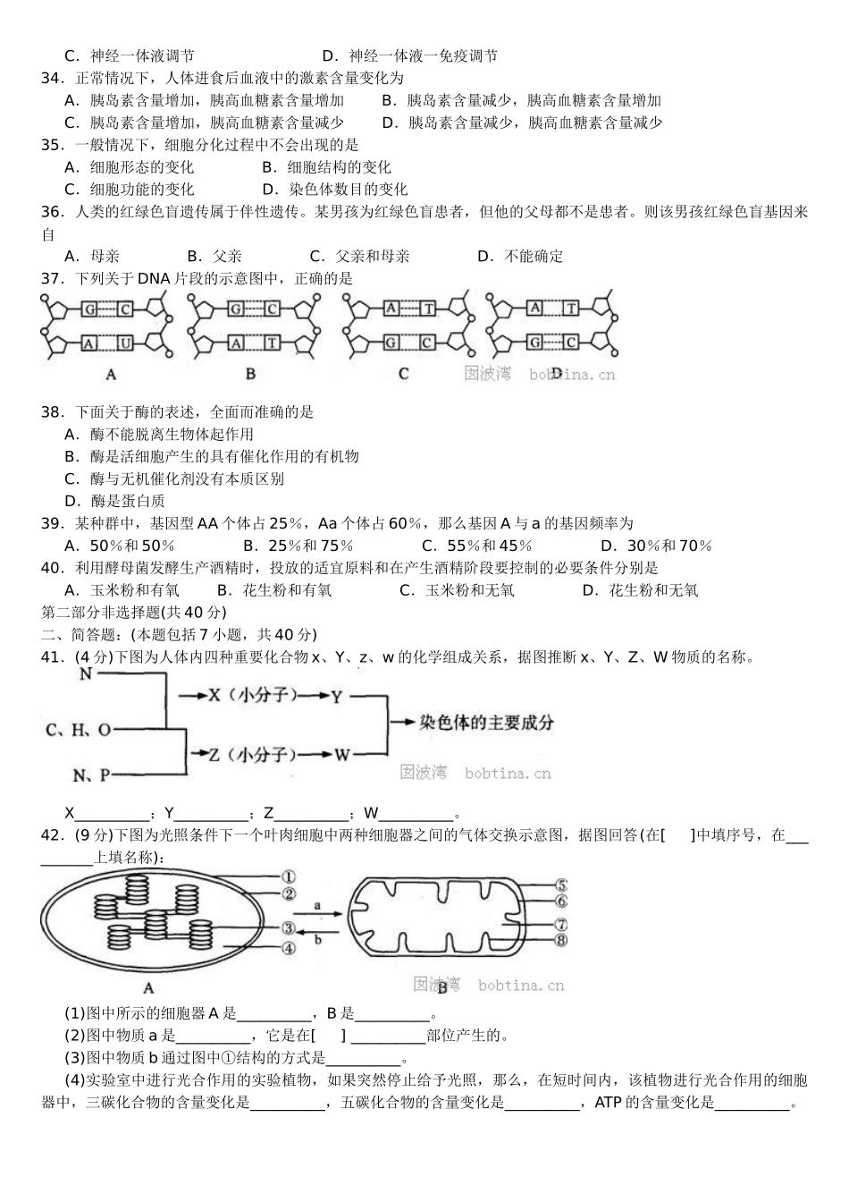 XXXX年黑龙江省普通高中学业水平考试说明生物例卷_第3页