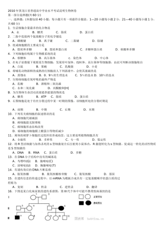 XXXX年黑龙江省普通高中学业水平考试说明生物例卷