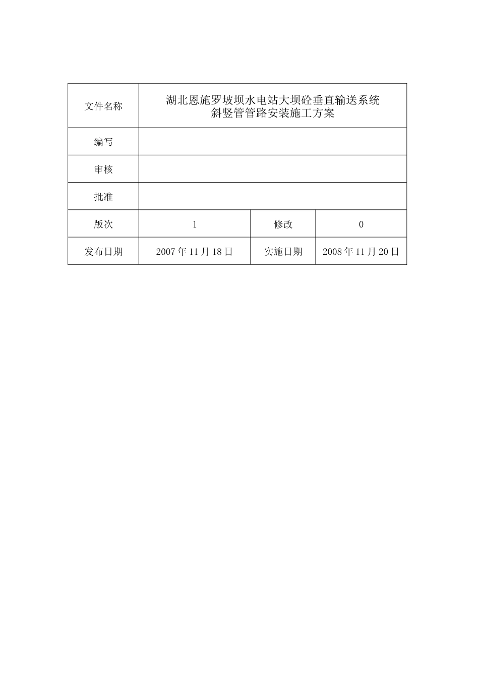 混凝土垂直运输设备(碾压混凝土)_第1页