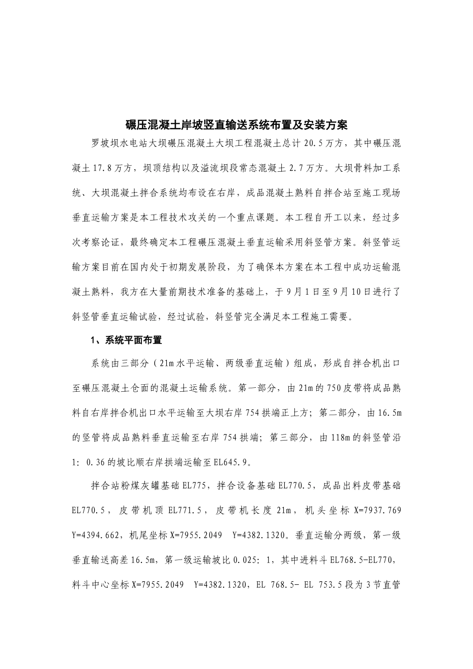 混凝土垂直运输设备(碾压混凝土)_第2页