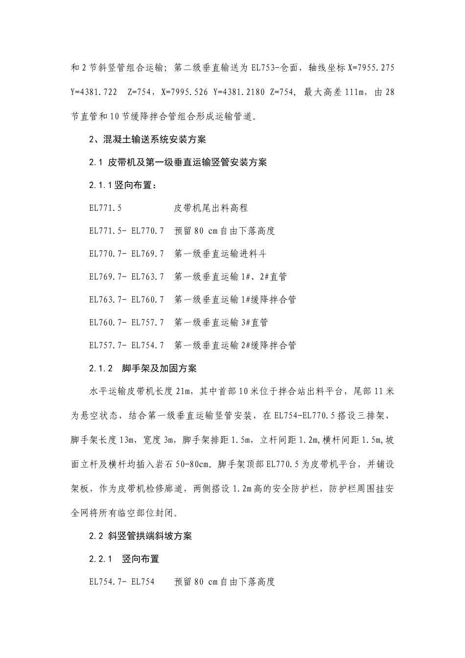 混凝土垂直运输设备(碾压混凝土)_第3页