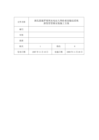 混凝土垂直运输设备(碾压混凝土)