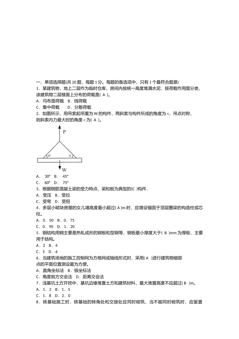 某年二建机电工程考试真题答案_第1页