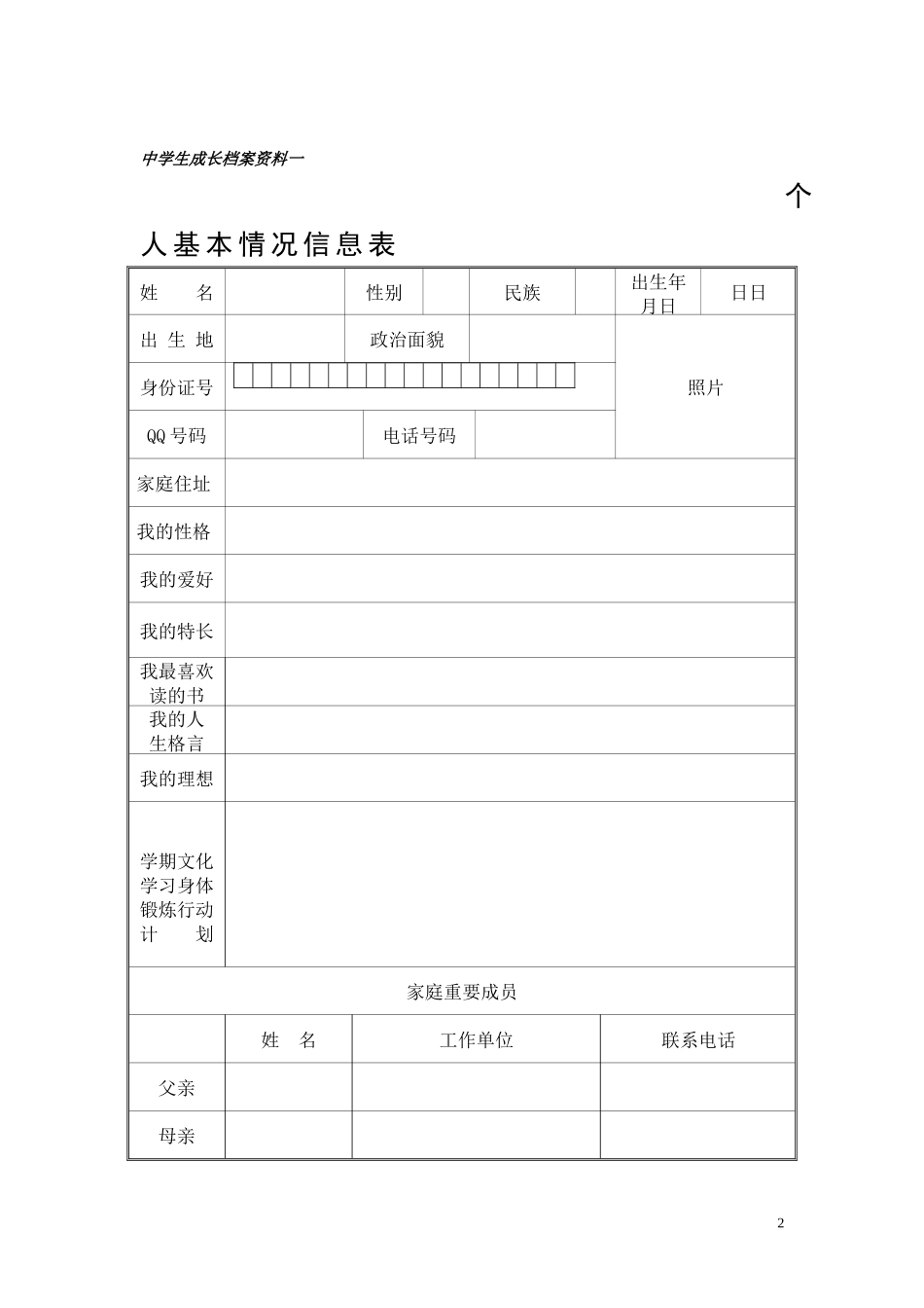 大庆市湖滨学校初中生成长档案模板_第2页