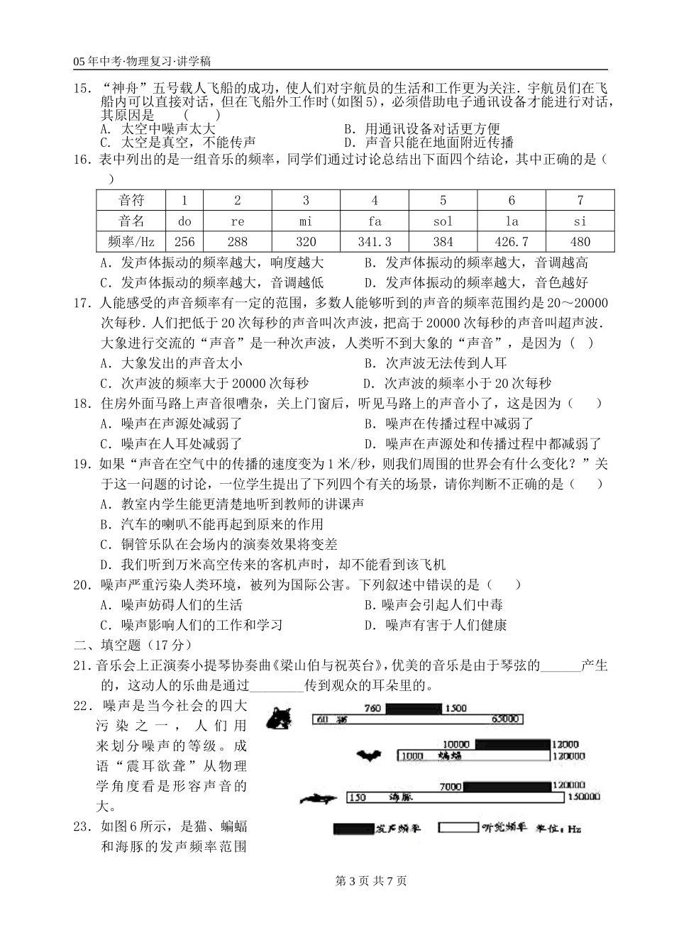声现象检测题_第3页