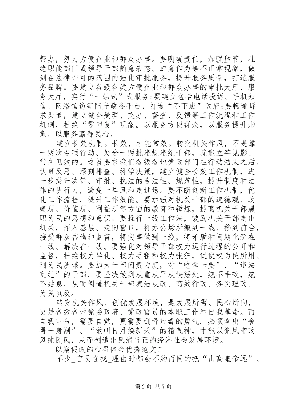 以案促改的心得体会精品多篇_第2页
