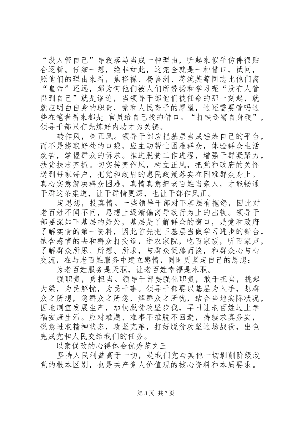 以案促改的心得体会精品多篇_第3页