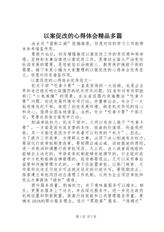 以案促改的心得体会精品多篇
