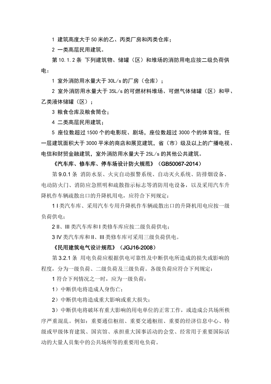 电气专业审图中常见质量问题分析_第2页