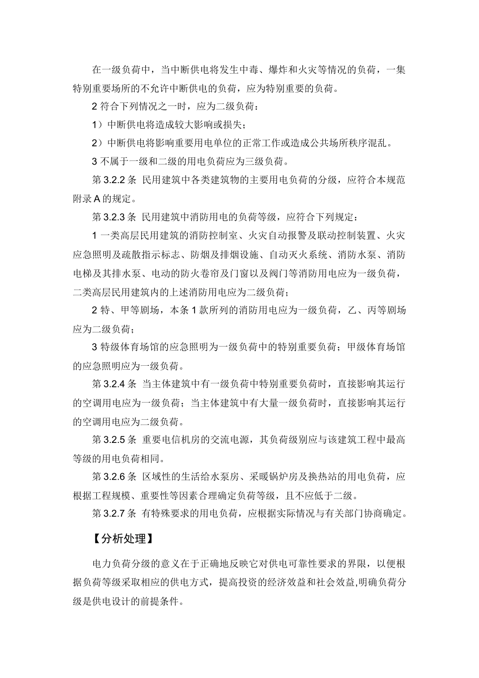 电气专业审图中常见质量问题分析_第3页