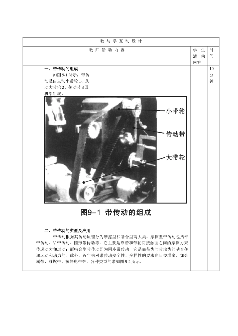 08模具、数控机械基础教案_第3页