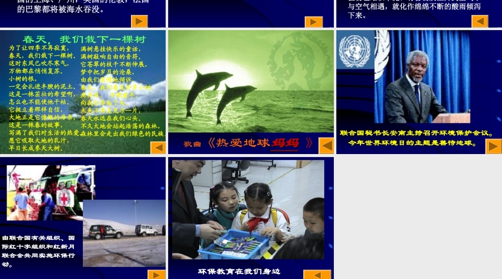 只有一个地球9