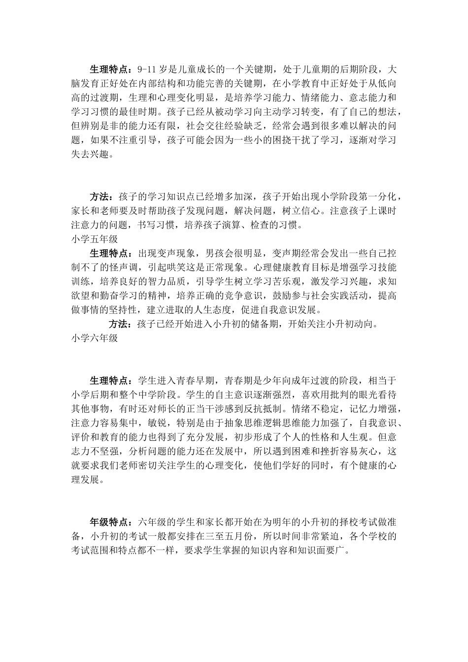 小学各年级的培养重点_第2页
