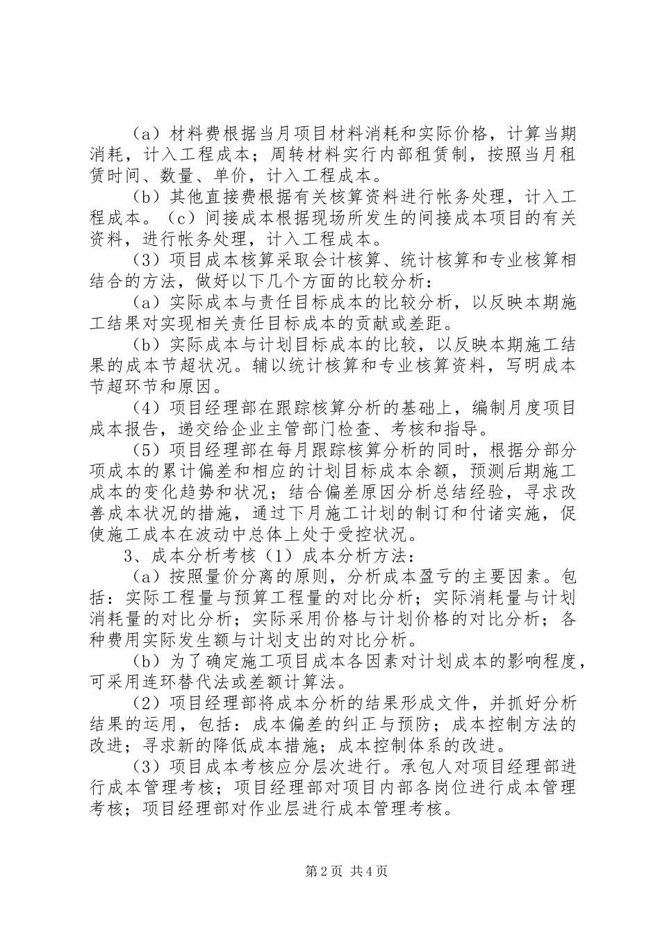 安全生产专项资金使用计划及保证措施62_第2页