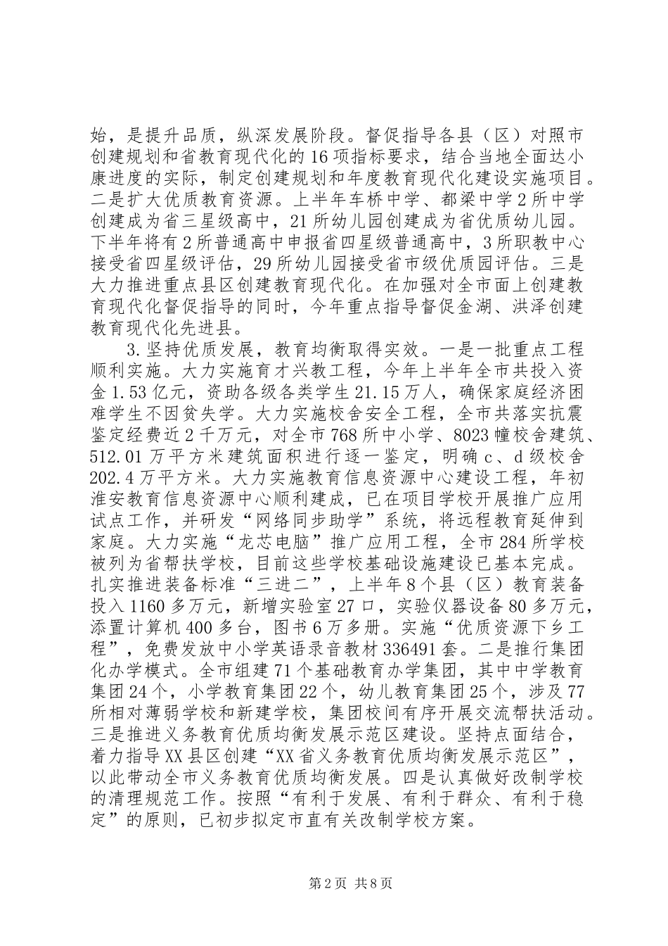 教育局上半年工作总结及下半年工作计划 _第2页