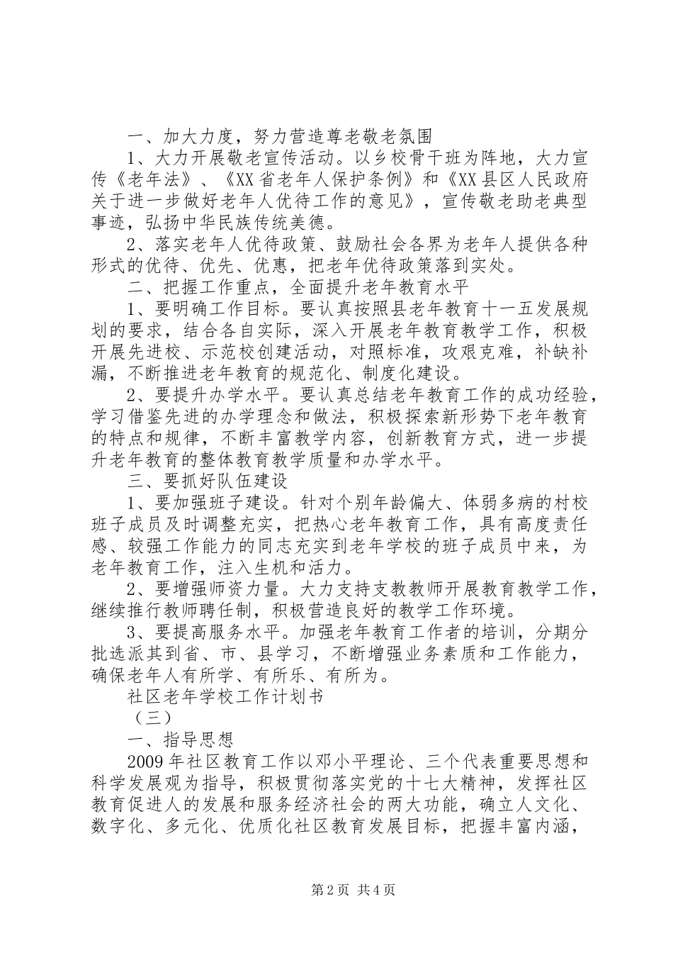 学校工作计划书 _第2页