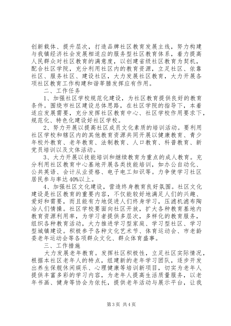 学校工作计划书 _第3页