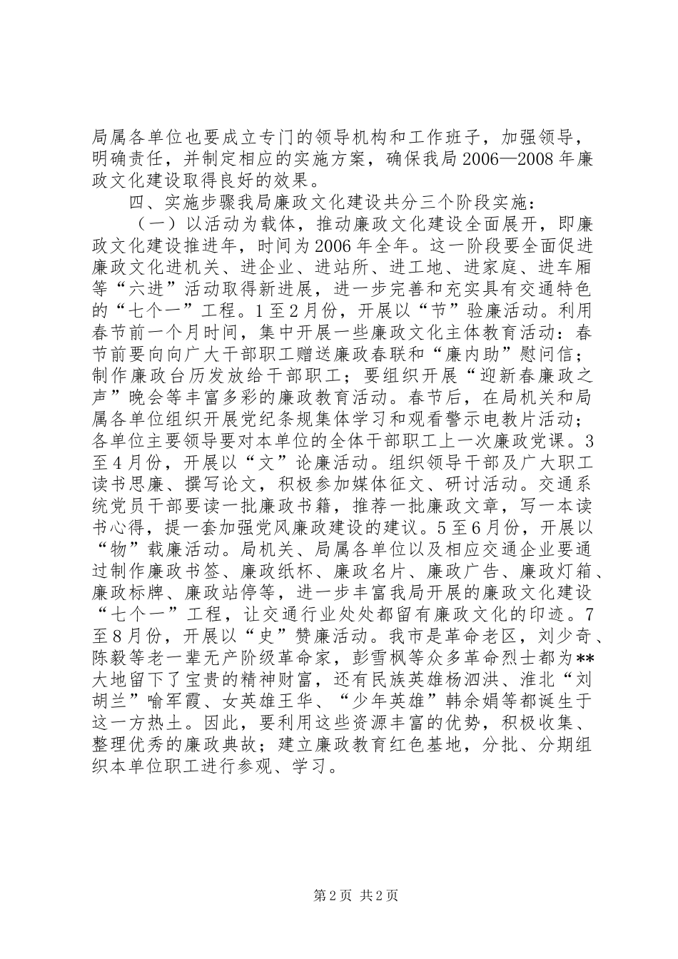 市交通局廉政文化建设规划 _第2页