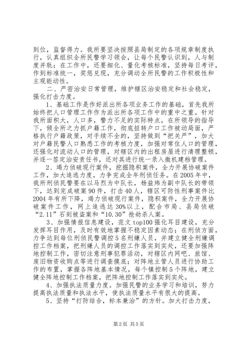 公安派出所年度工作计划 _第2页