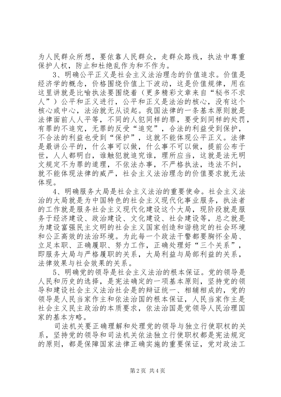 政法系统开展社会主义法治理念教育活动心得体会_第2页